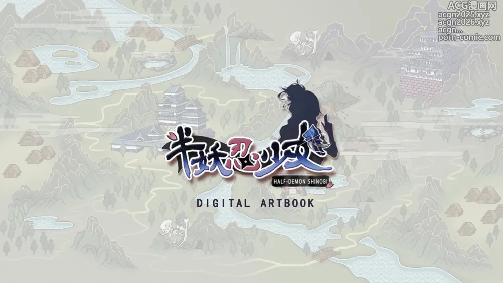 Page 3 of imageset 半妖忍少女 Half-Demon Shinobi Artbook