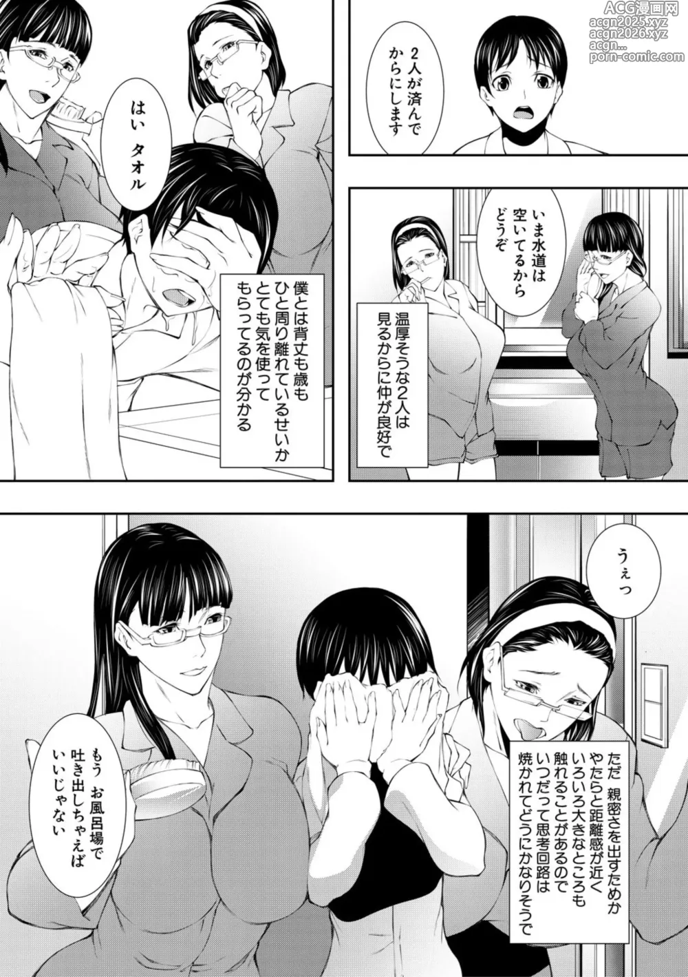 Page 5 of manga Inran Shimai Seikatsu