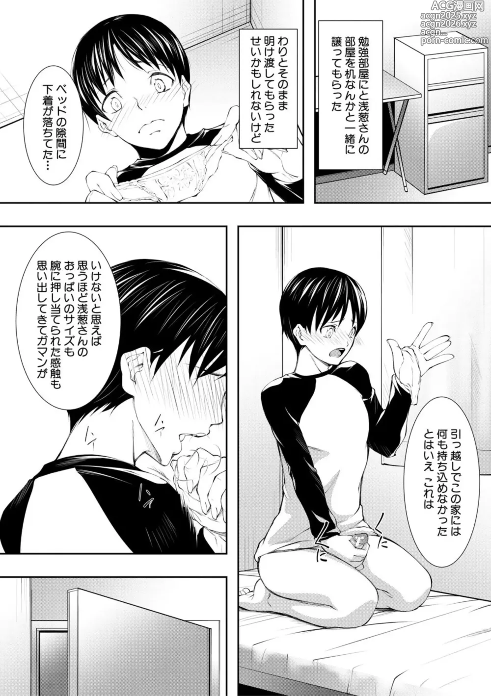 Page 6 of manga Inran Shimai Seikatsu