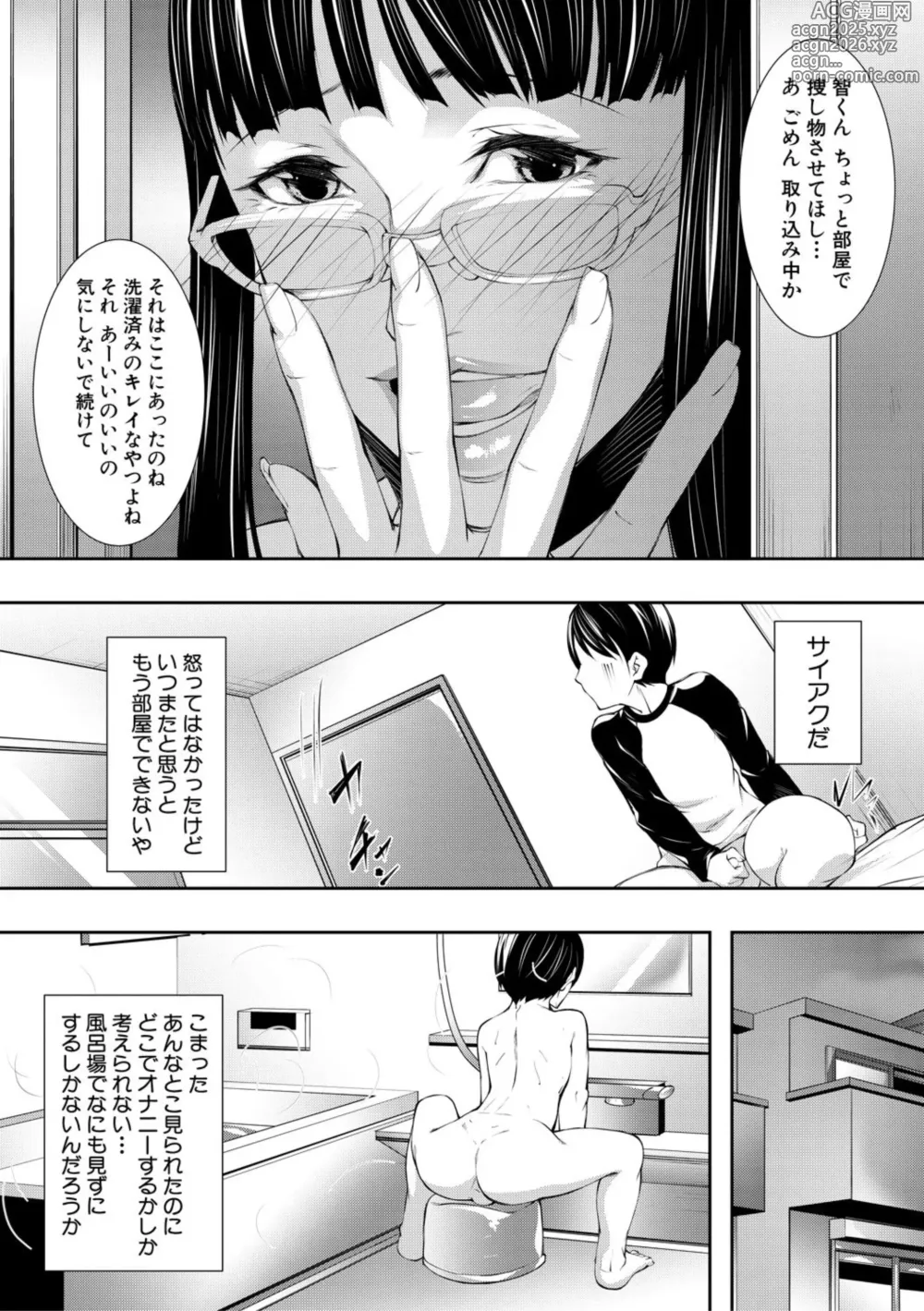 Page 7 of manga Inran Shimai Seikatsu