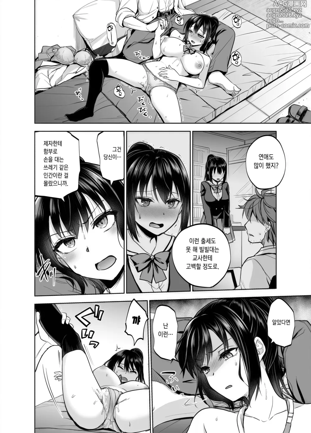 Page 11 of doujinshi 교복소녀는 교사에게 안긴다 -우등생 · 아마츠카 하츠네의 경우-