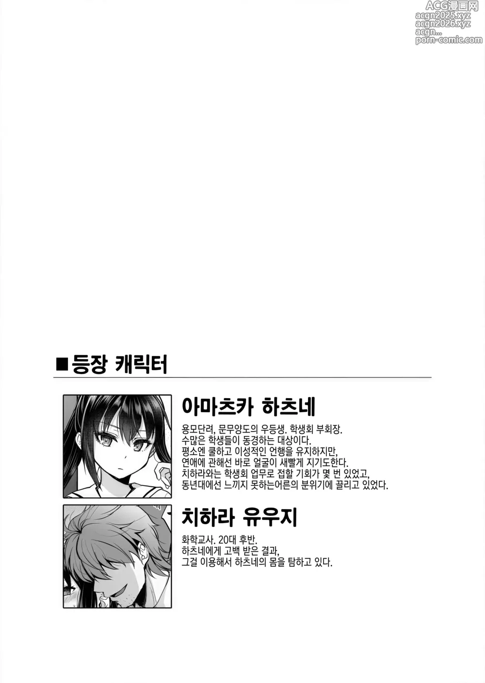 Page 3 of doujinshi 교복소녀는 교사에게 안긴다 -우등생 · 아마츠카 하츠네의 경우-