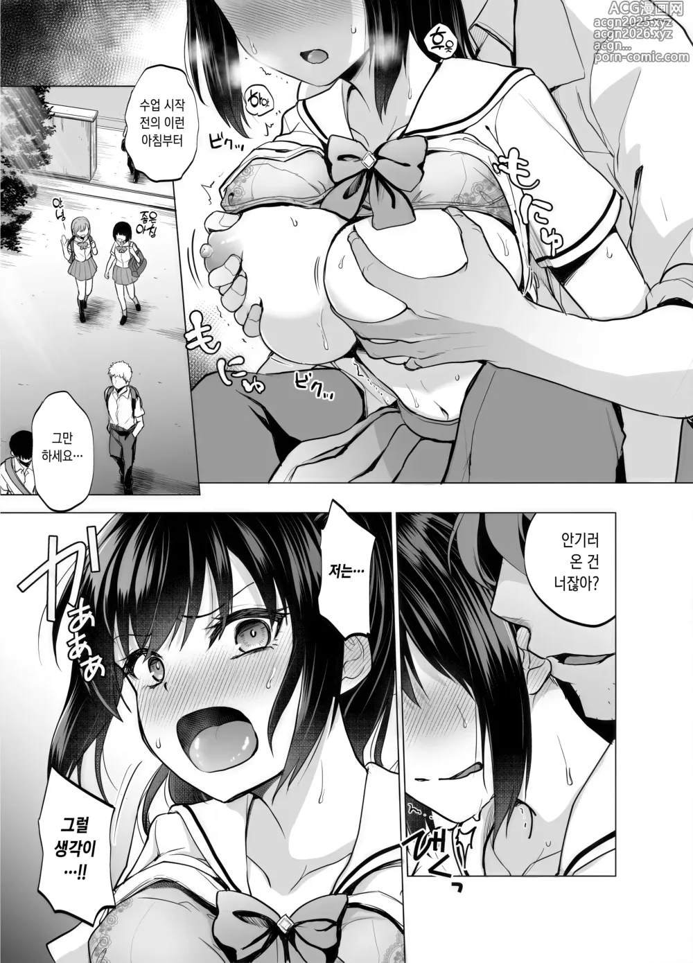 Page 4 of doujinshi 교복소녀는 교사에게 안긴다 -우등생 · 아마츠카 하츠네의 경우-