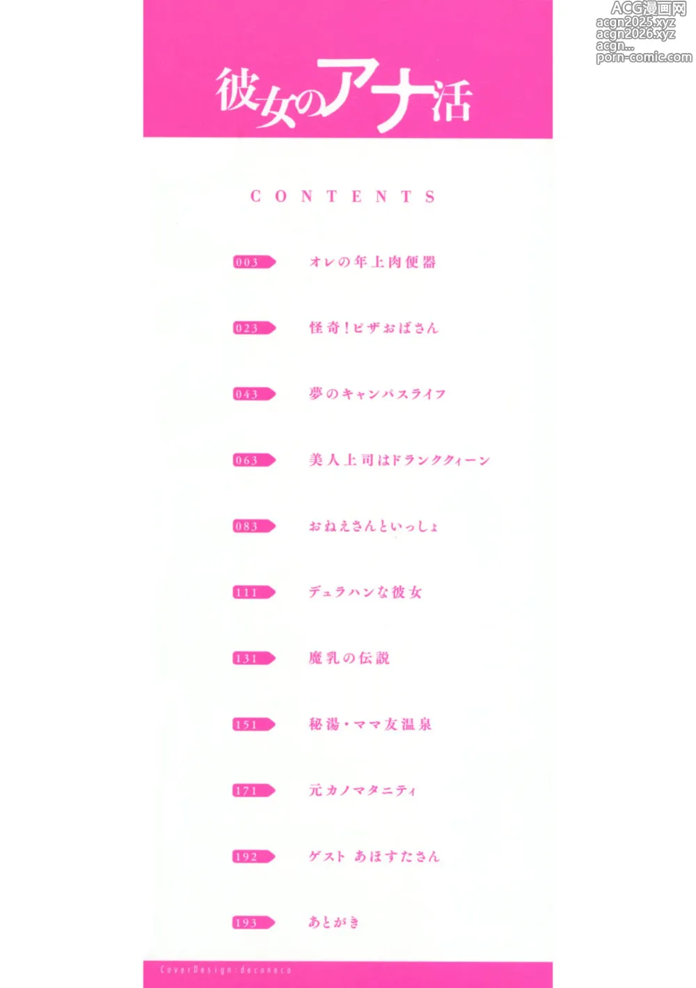 Page 2 of manga her announcer life