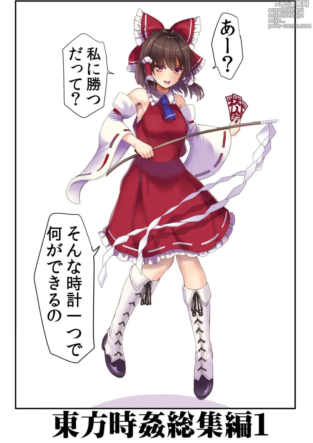 Page 2 of doujinshi Touhou Jikan Soushuuhen 1