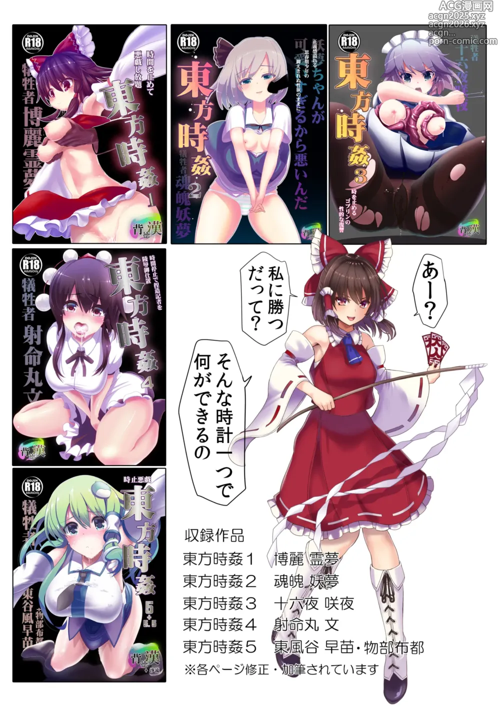 Page 106 of doujinshi Touhou Jikan Soushuuhen 1