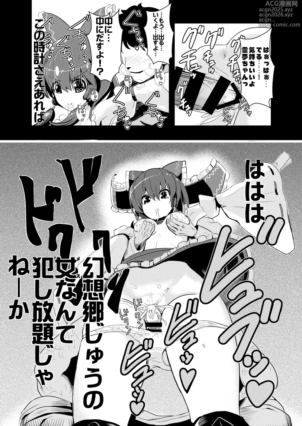 Page 14 of doujinshi Touhou Jikan Soushuuhen 1