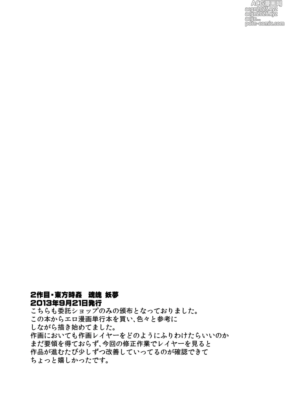 Page 21 of doujinshi Touhou Jikan Soushuuhen 1