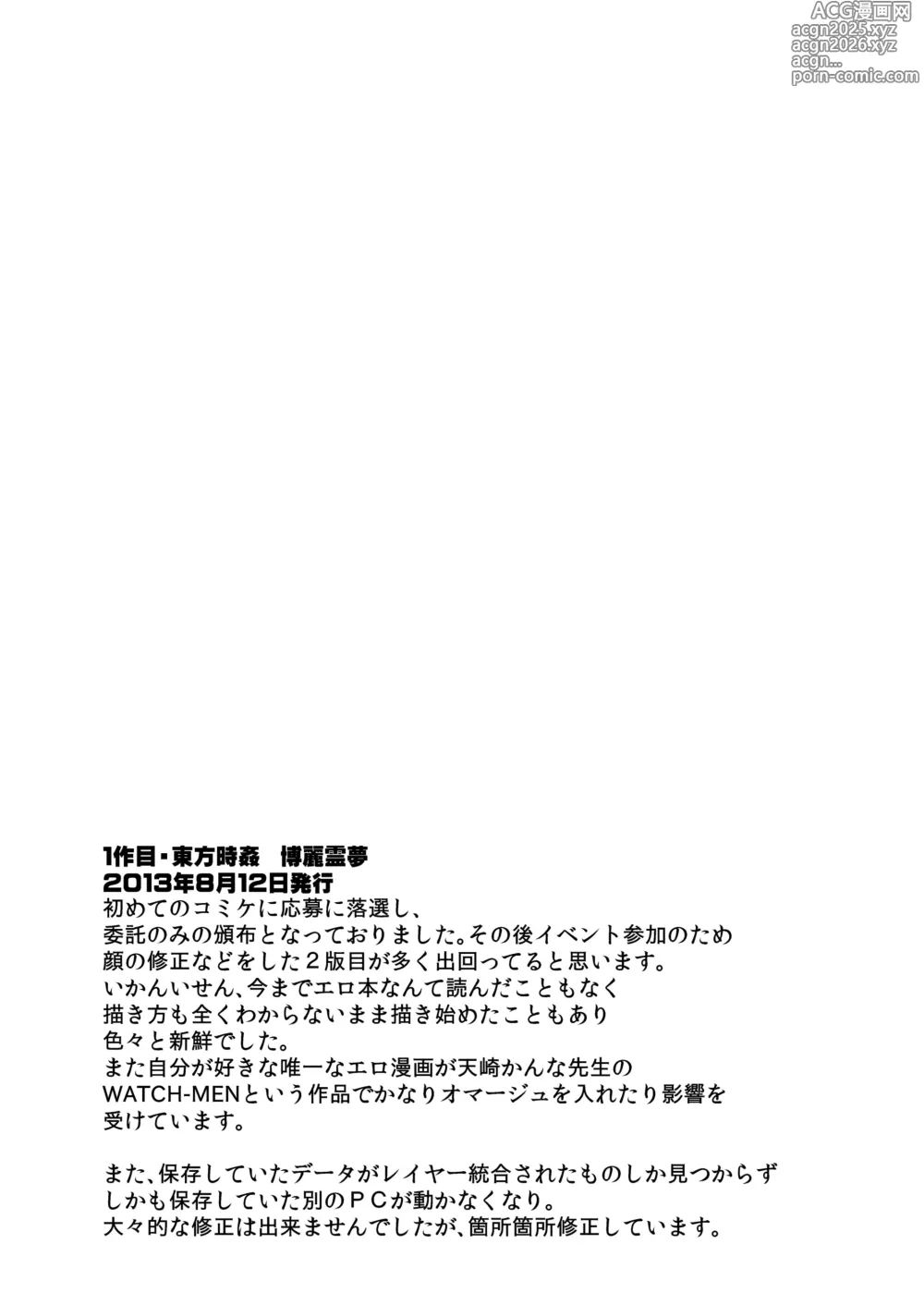 Page 5 of doujinshi Touhou Jikan Soushuuhen 1
