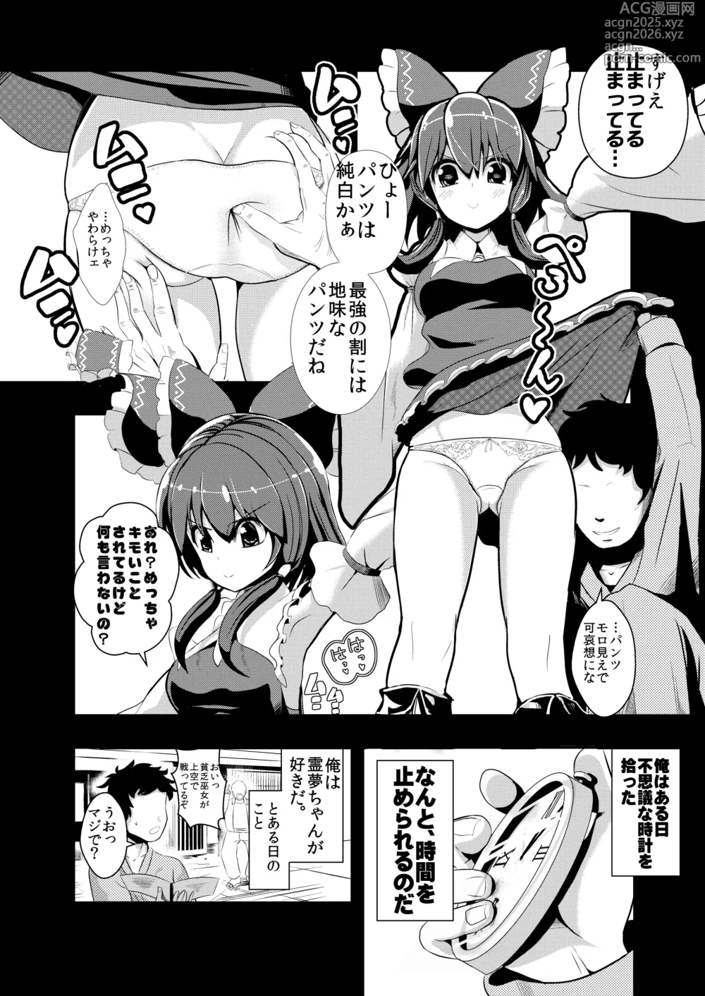 Page 7 of doujinshi Touhou Jikan Soushuuhen 1