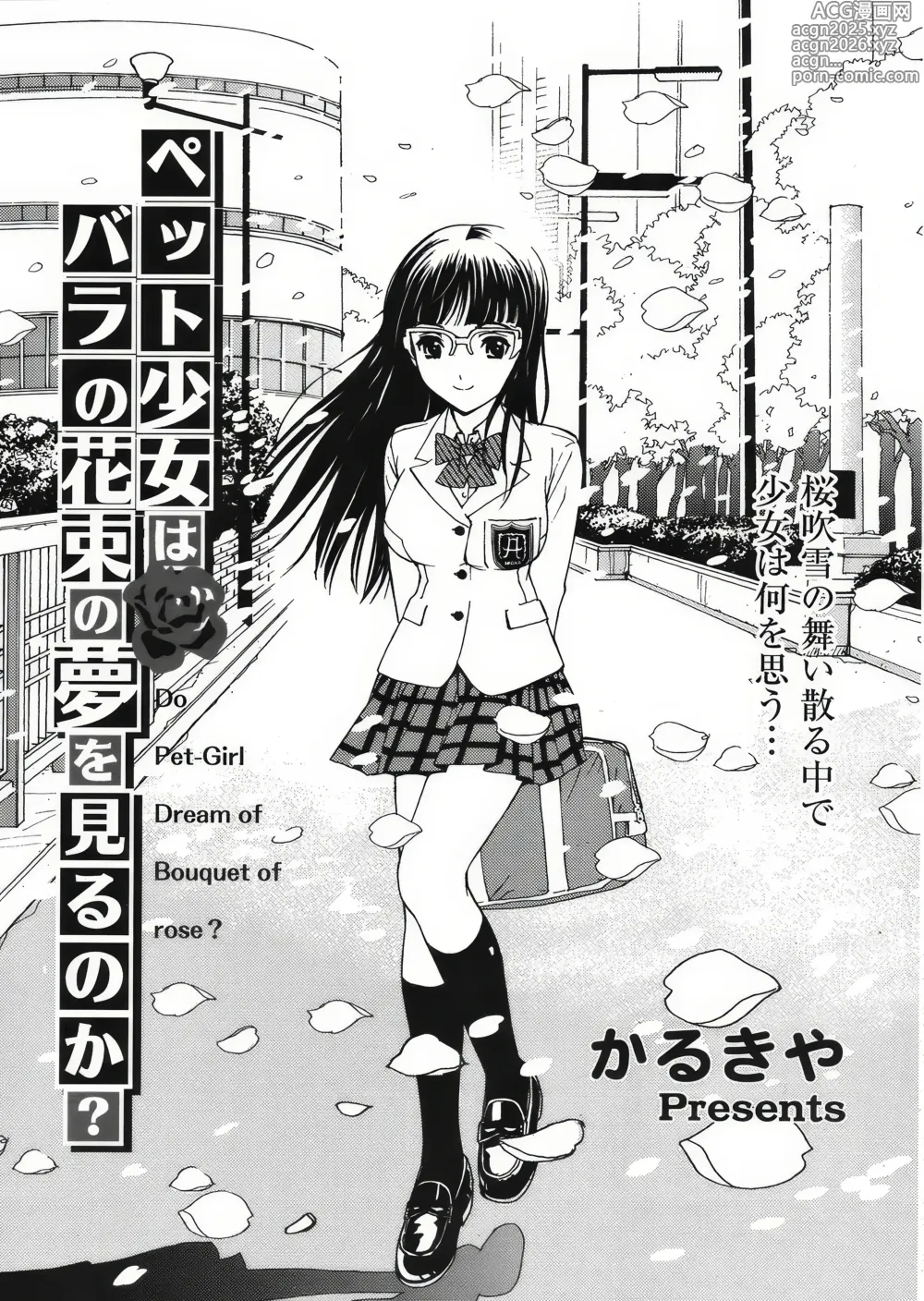 Page 1 of manga 宠物少女会梦见玫瑰花束吗?