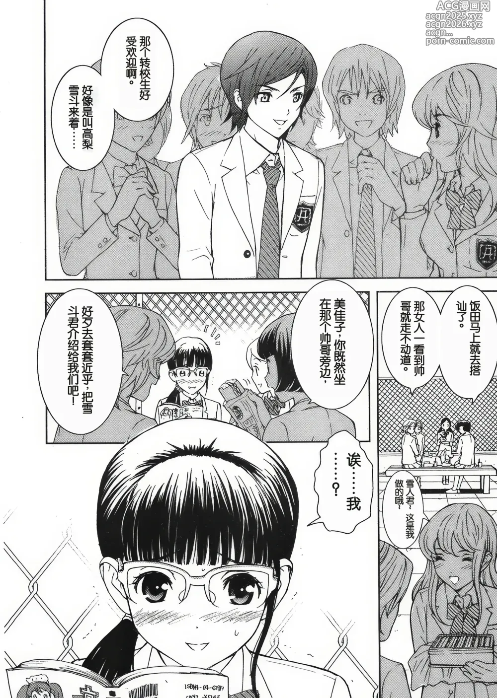 Page 2 of manga 宠物少女会梦见玫瑰花束吗?