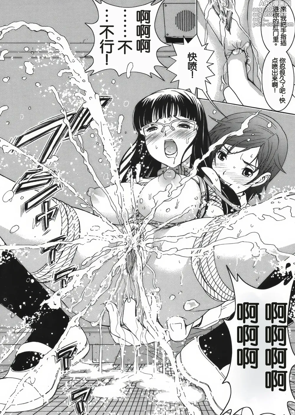 Page 12 of manga 宠物少女会梦见玫瑰花束吗?