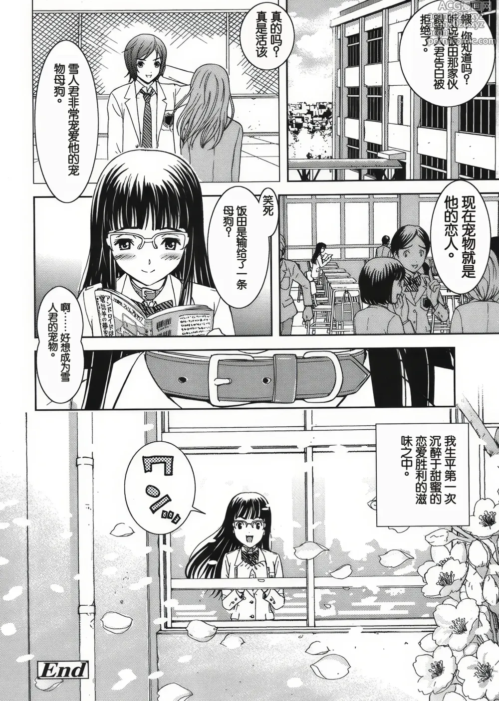Page 19 of manga 宠物少女会梦见玫瑰花束吗?