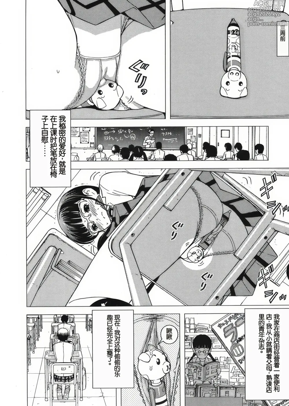 Page 4 of manga 宠物少女会梦见玫瑰花束吗?
