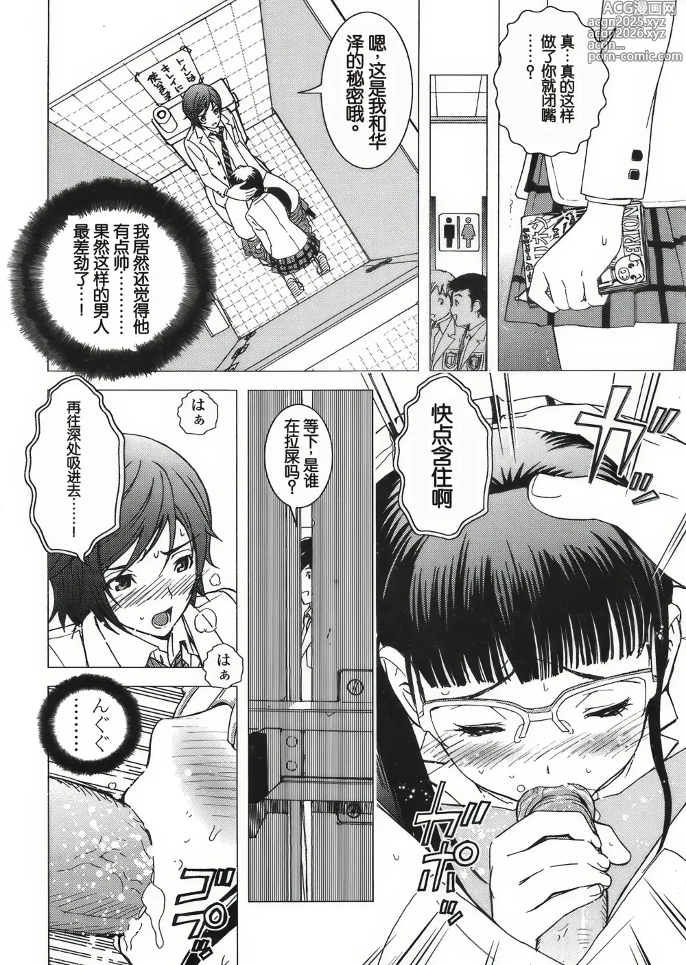 Page 6 of manga 宠物少女会梦见玫瑰花束吗?