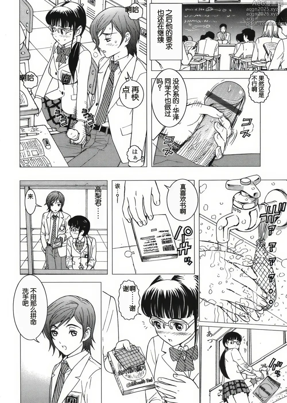 Page 8 of manga 宠物少女会梦见玫瑰花束吗?