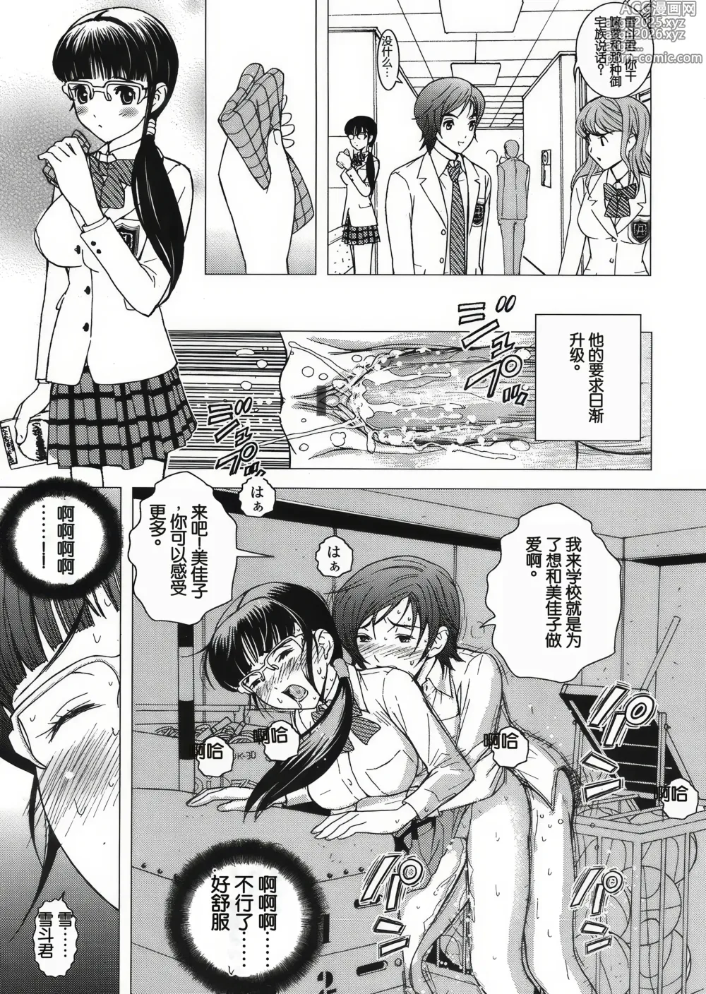 Page 9 of manga 宠物少女会梦见玫瑰花束吗?