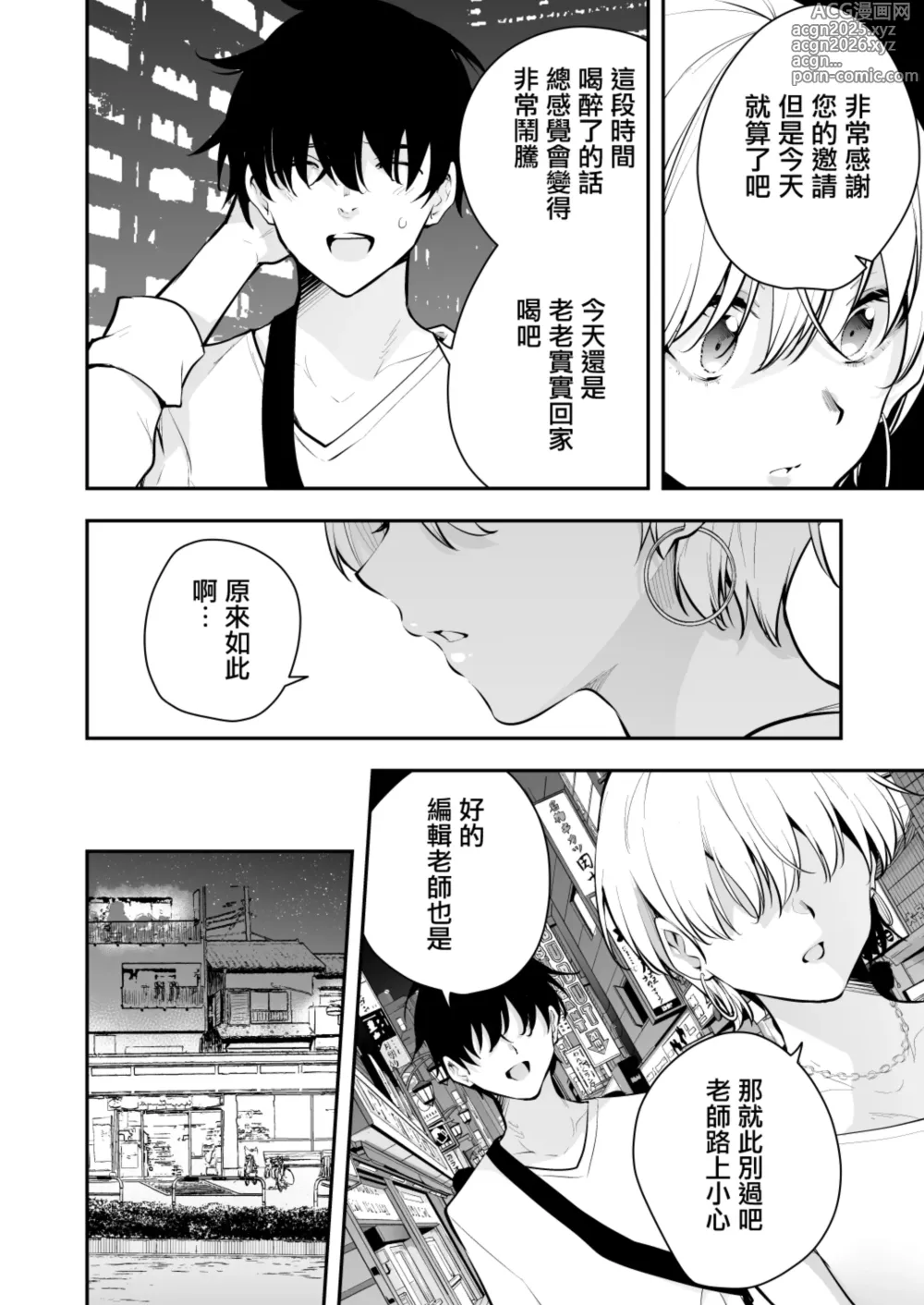 Page 3 of doujinshi Uchi ni Sumitsuita Yandere Kanojo wa Yottara Sugoi Ken.