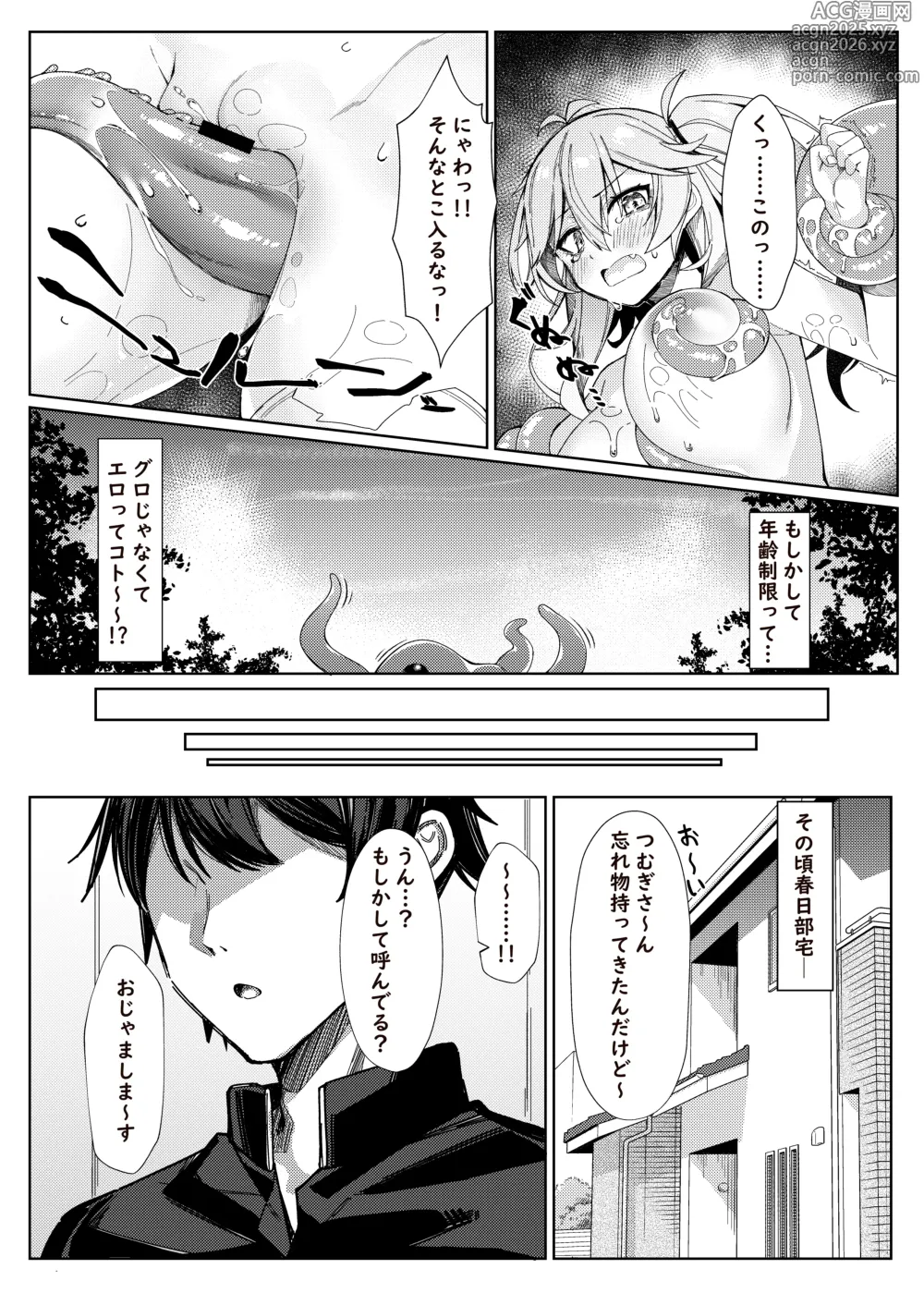 Page 11 of doujinshi Tasukete! Otaku-kun!! - Help me! Otaku-kun!!
