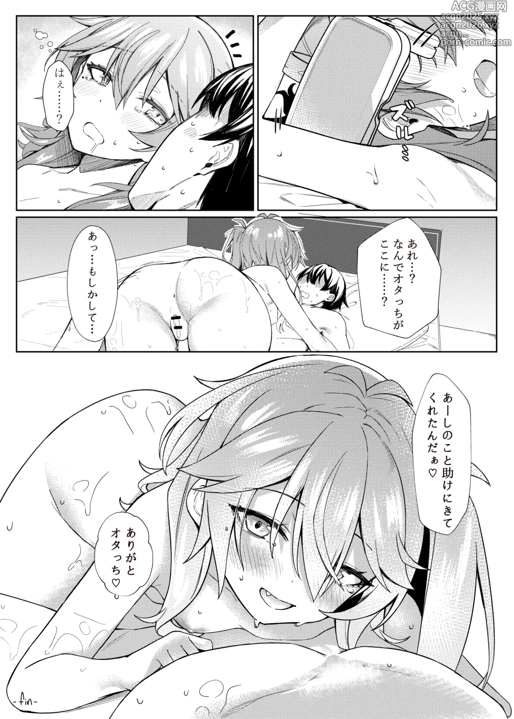 Page 21 of doujinshi Tasukete! Otaku-kun!! - Help me! Otaku-kun!!