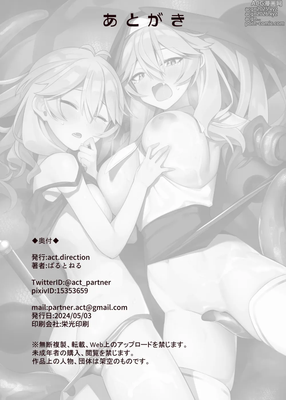 Page 22 of doujinshi Tasukete! Otaku-kun!! - Help me! Otaku-kun!!