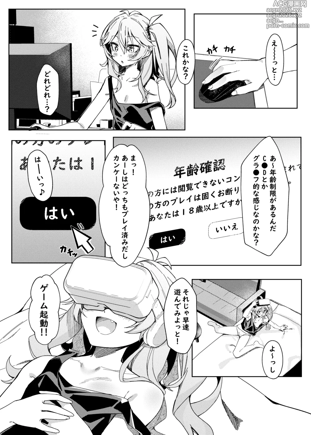 Page 4 of doujinshi Tasukete! Otaku-kun!! - Help me! Otaku-kun!!