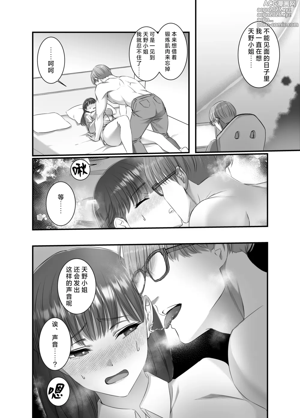 Page 11 of doujinshi 桥塚君不要让我耳朵高潮啊啊啊
