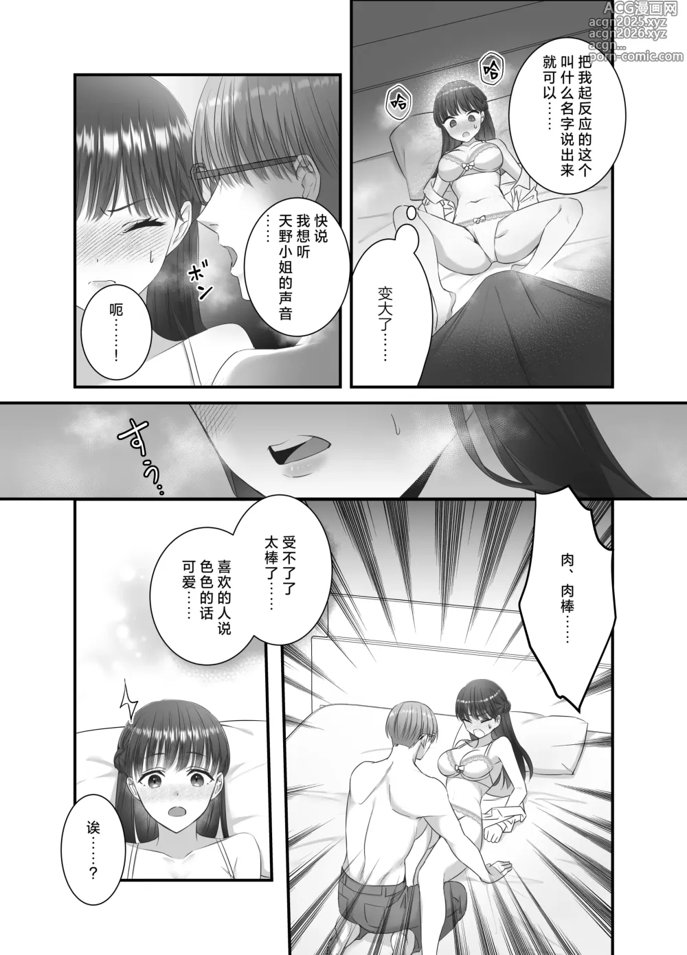 Page 15 of doujinshi 桥塚君不要让我耳朵高潮啊啊啊