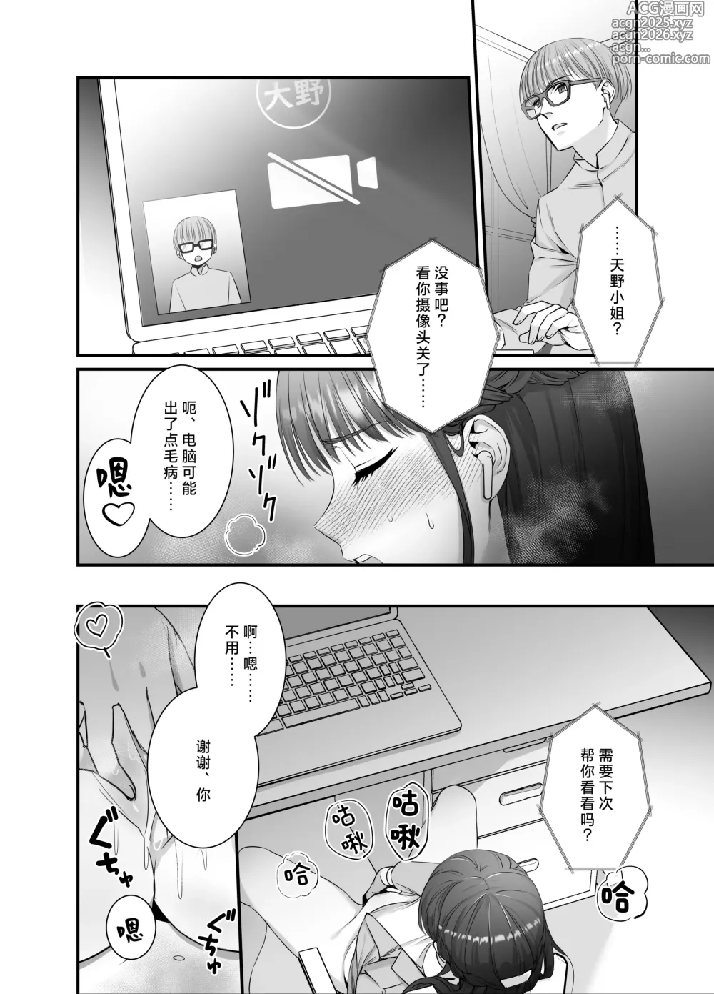 Page 3 of doujinshi 桥塚君不要让我耳朵高潮啊啊啊