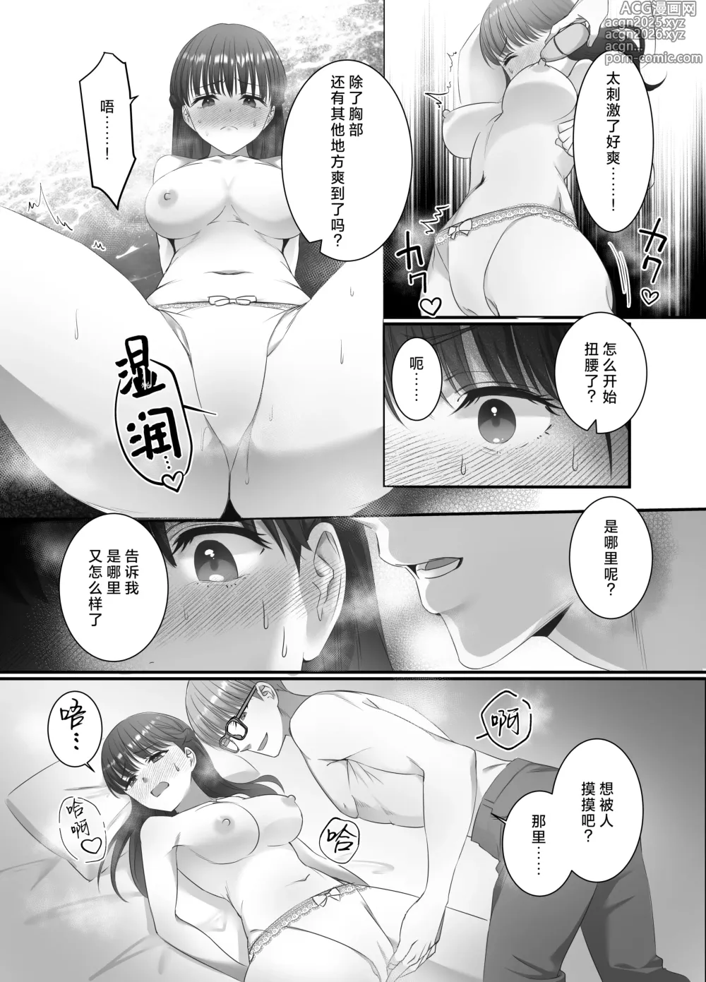 Page 21 of doujinshi 桥塚君不要让我耳朵高潮啊啊啊