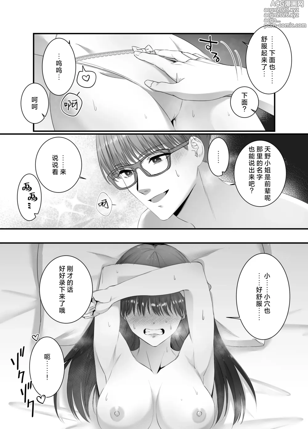 Page 22 of doujinshi 桥塚君不要让我耳朵高潮啊啊啊