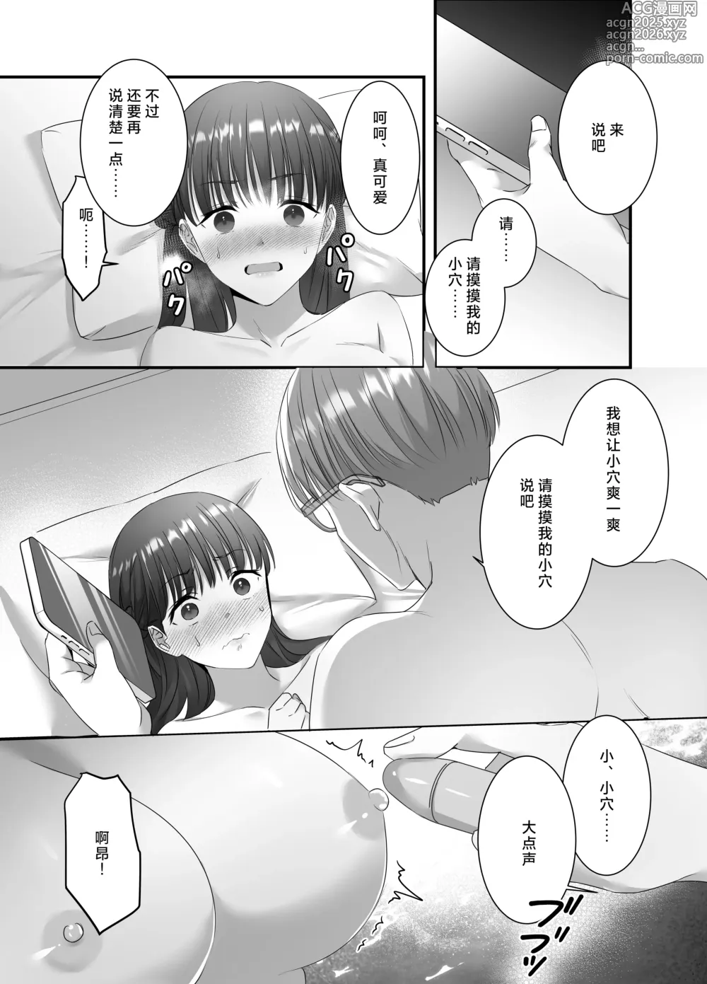 Page 24 of doujinshi 桥塚君不要让我耳朵高潮啊啊啊