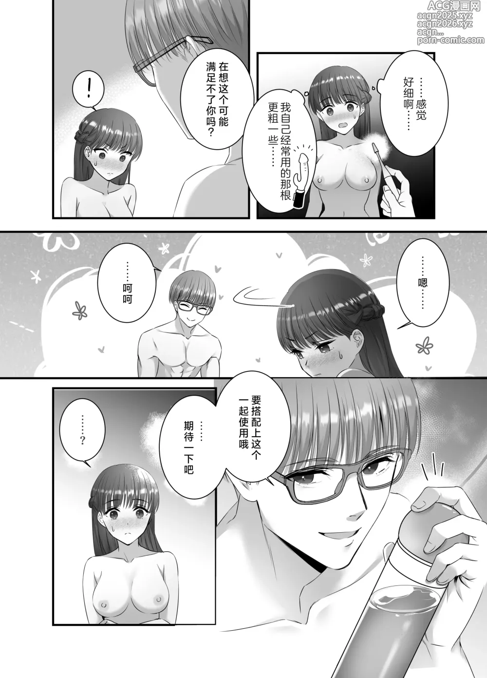 Page 26 of doujinshi 桥塚君不要让我耳朵高潮啊啊啊