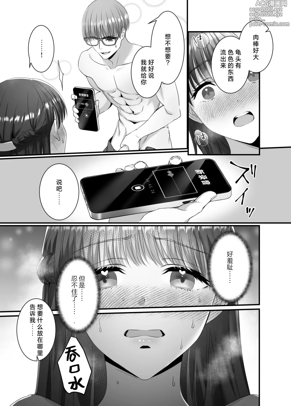 Page 32 of doujinshi 桥塚君不要让我耳朵高潮啊啊啊