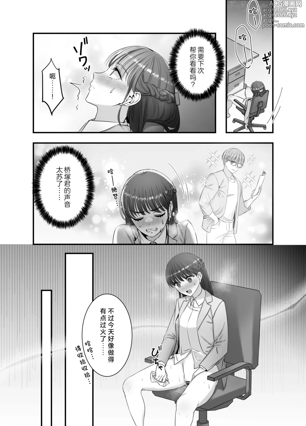 Page 5 of doujinshi 桥塚君不要让我耳朵高潮啊啊啊