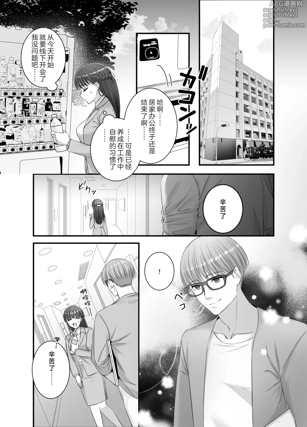 Page 7 of doujinshi 桥塚君不要让我耳朵高潮啊啊啊