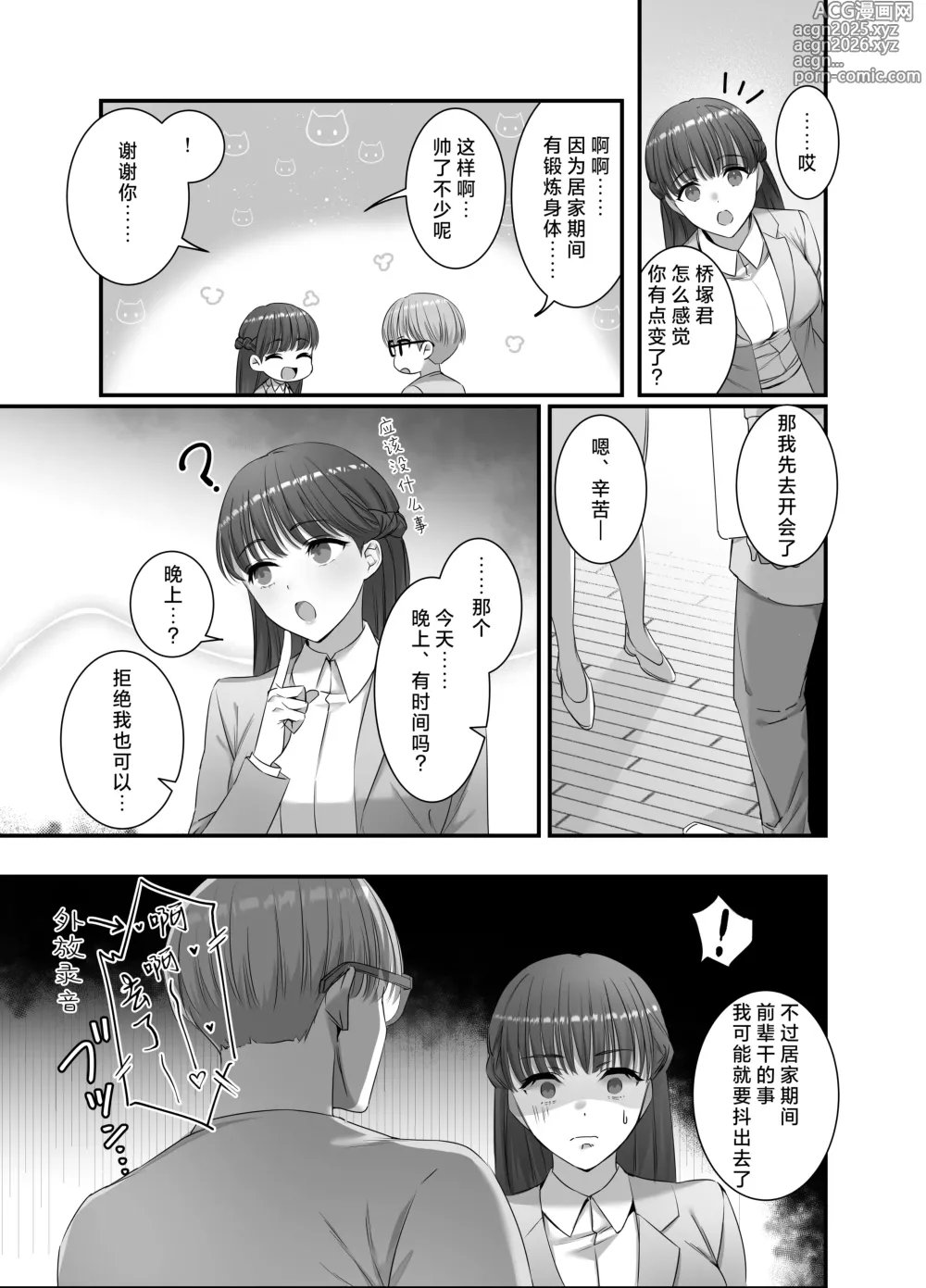 Page 8 of doujinshi 桥塚君不要让我耳朵高潮啊啊啊