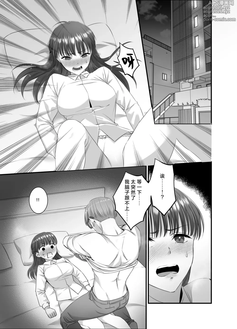 Page 9 of doujinshi 桥塚君不要让我耳朵高潮啊啊啊