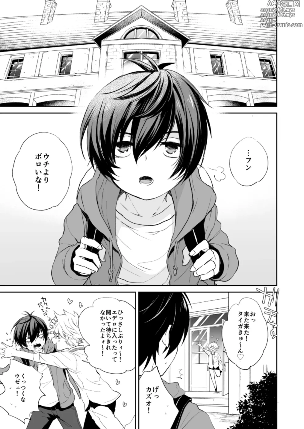 Page 2 of doujinshi 憧れのカヅキさんがこんなにオトナだったなんてマジかっけーっす！