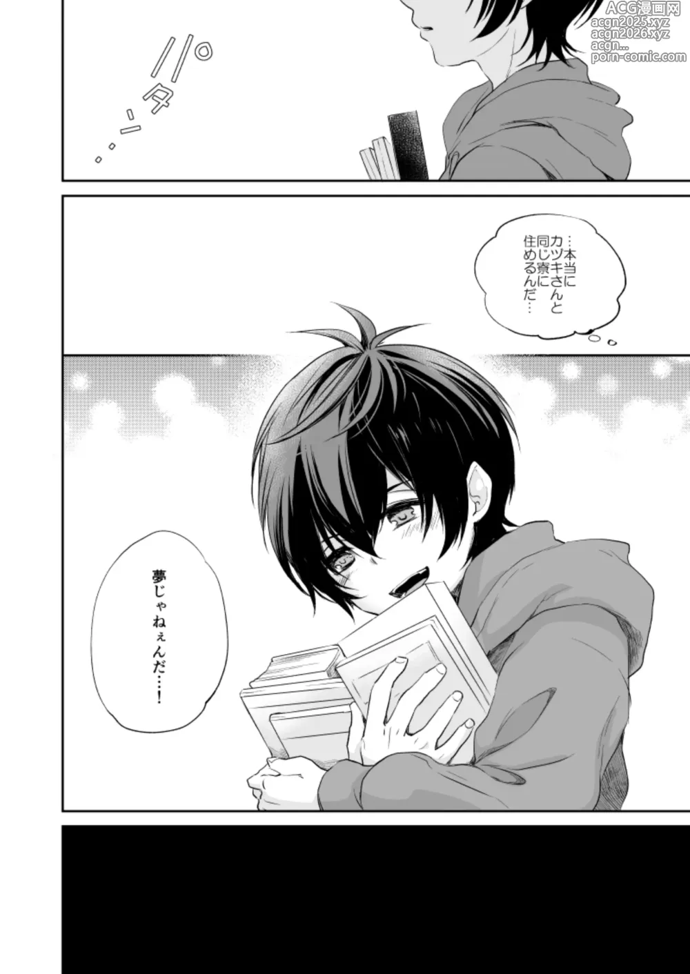 Page 11 of doujinshi 憧れのカヅキさんがこんなにオトナだったなんてマジかっけーっす！