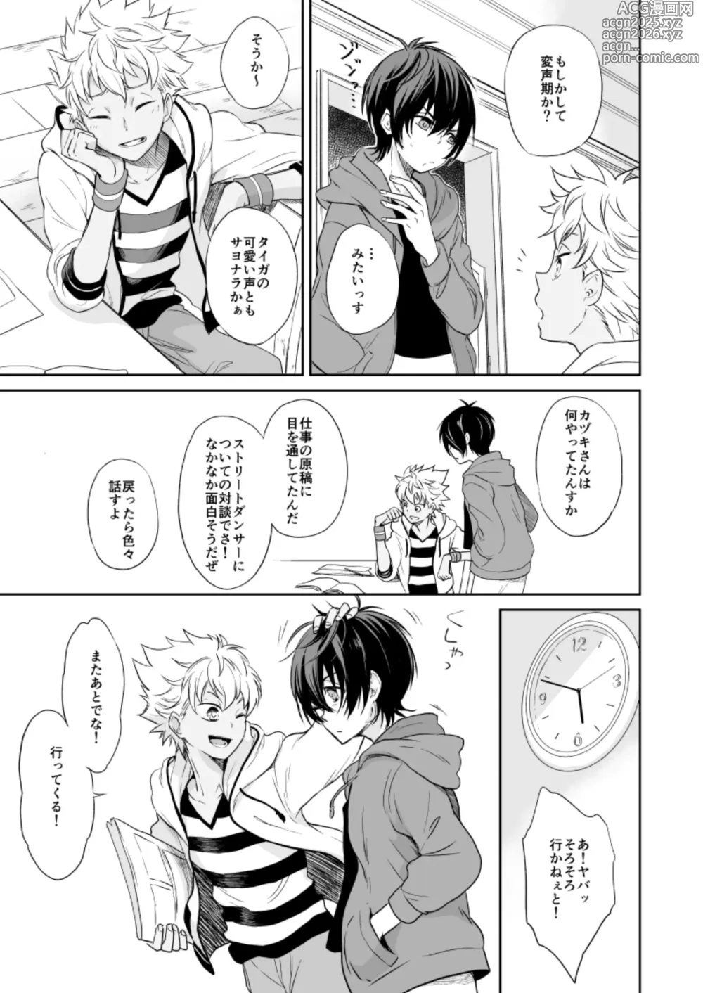 Page 14 of doujinshi 憧れのカヅキさんがこんなにオトナだったなんてマジかっけーっす！