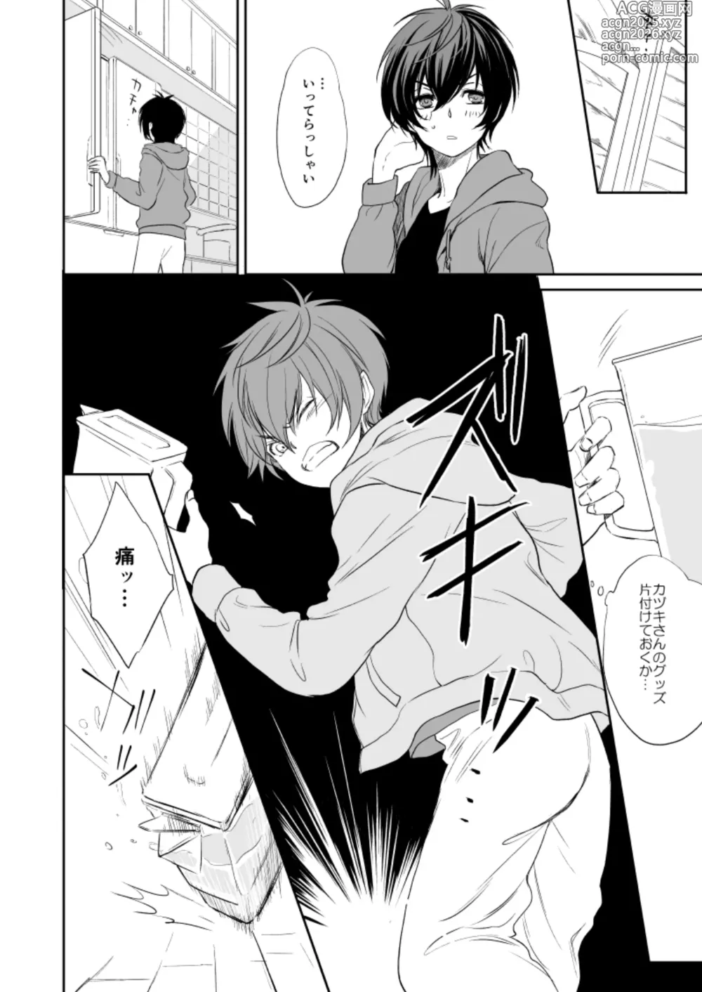 Page 15 of doujinshi 憧れのカヅキさんがこんなにオトナだったなんてマジかっけーっす！