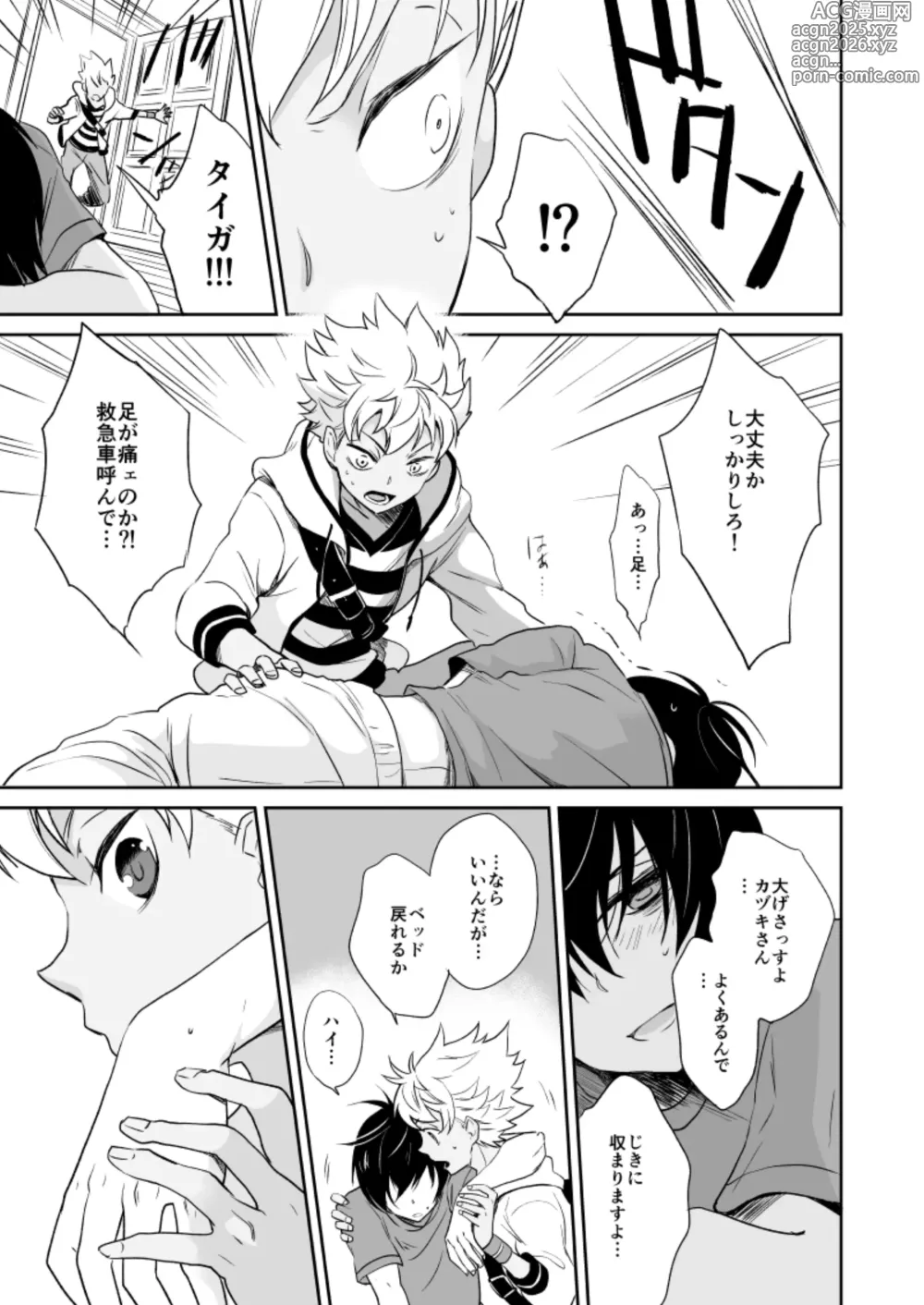 Page 18 of doujinshi 憧れのカヅキさんがこんなにオトナだったなんてマジかっけーっす！