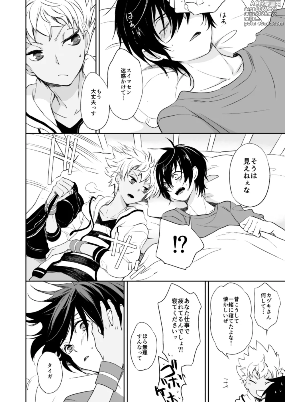 Page 19 of doujinshi 憧れのカヅキさんがこんなにオトナだったなんてマジかっけーっす！