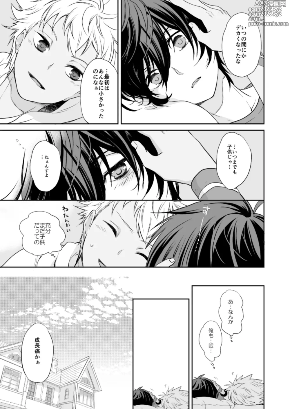 Page 20 of doujinshi 憧れのカヅキさんがこんなにオトナだったなんてマジかっけーっす！