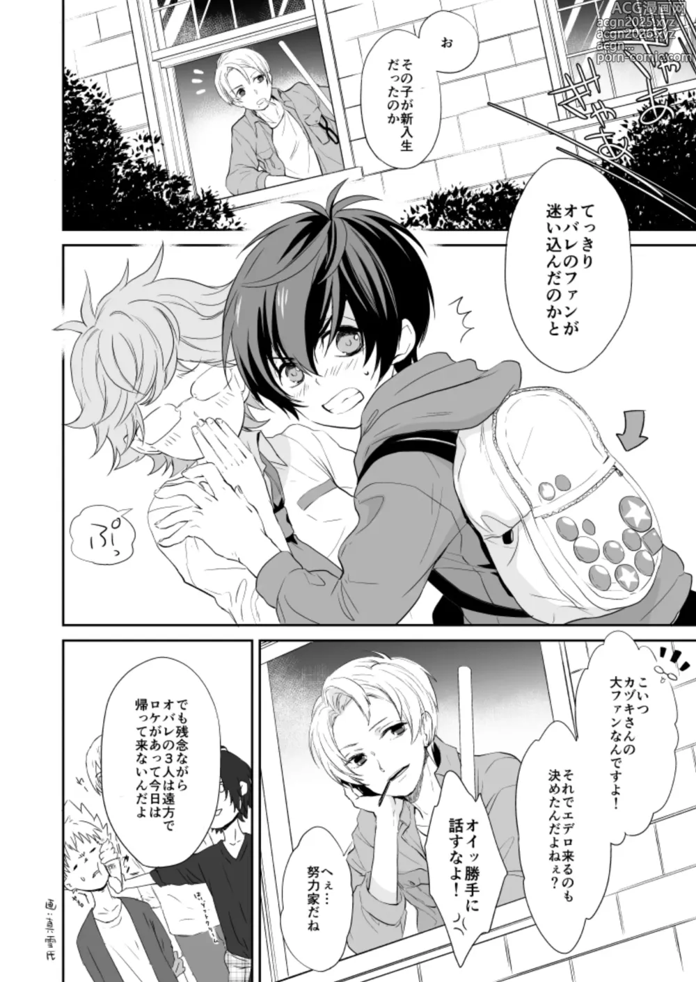 Page 3 of doujinshi 憧れのカヅキさんがこんなにオトナだったなんてマジかっけーっす！