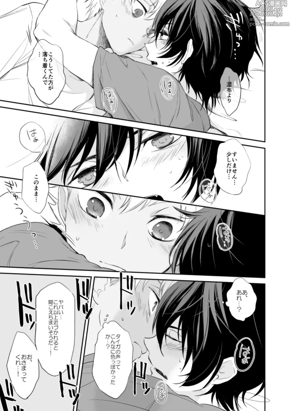 Page 26 of doujinshi 憧れのカヅキさんがこんなにオトナだったなんてマジかっけーっす！