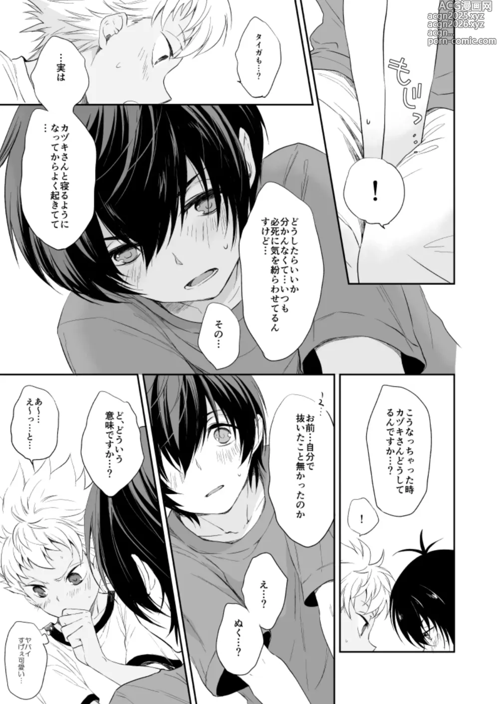 Page 28 of doujinshi 憧れのカヅキさんがこんなにオトナだったなんてマジかっけーっす！