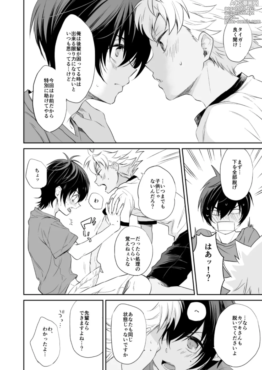 Page 29 of doujinshi 憧れのカヅキさんがこんなにオトナだったなんてマジかっけーっす！